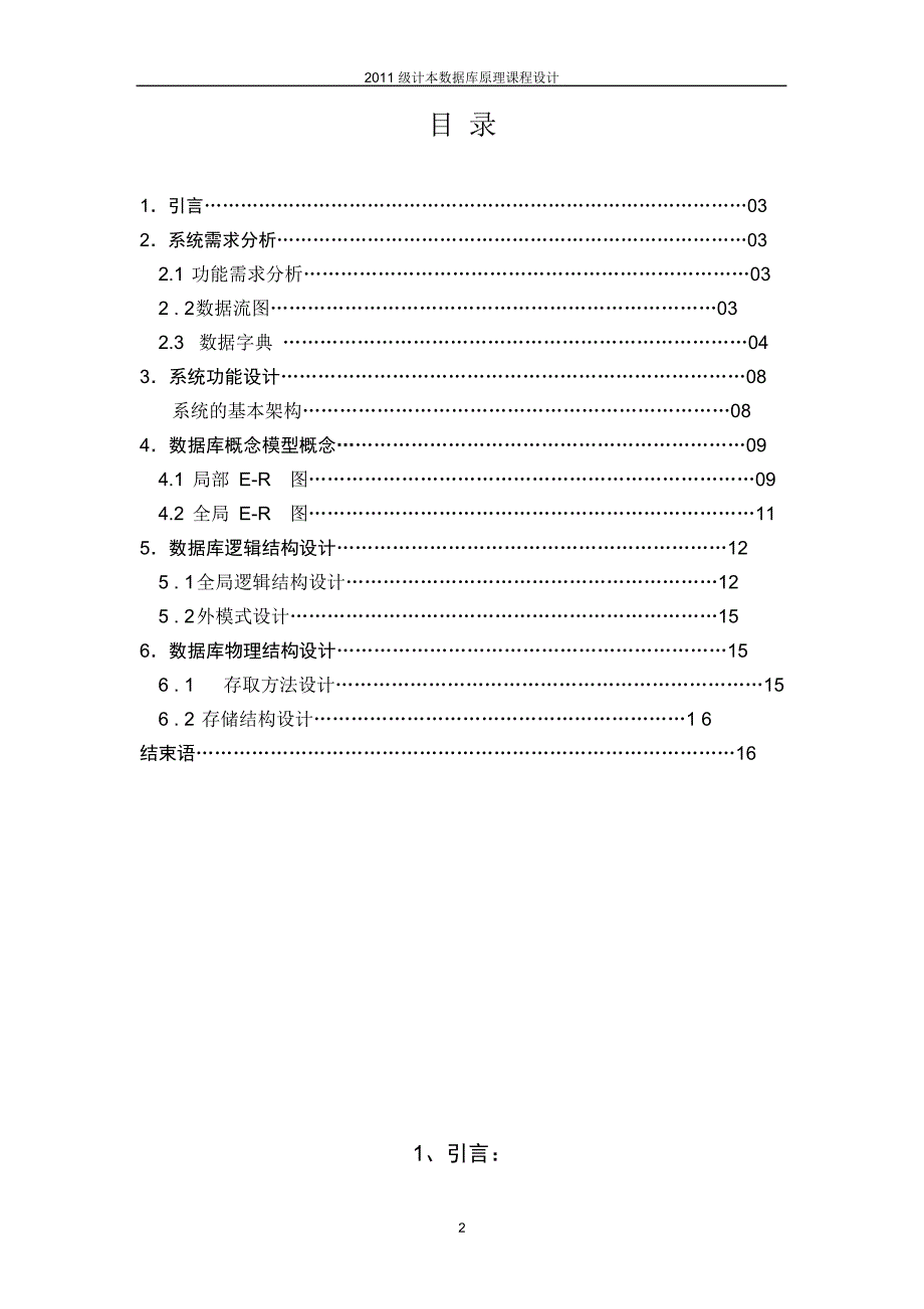 物流公司管理信息系统的数据库设计_第2页