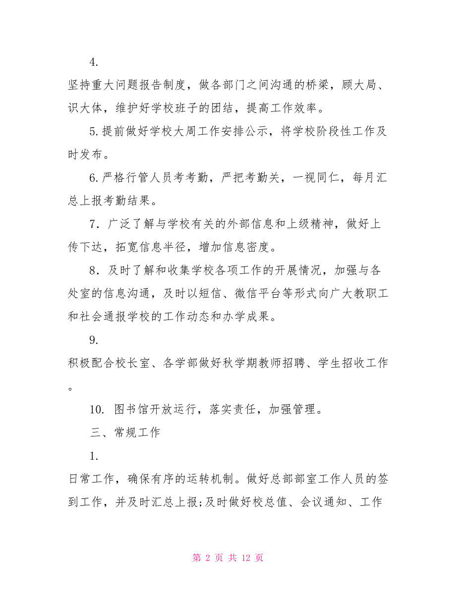 学校2021年秋学期校务办公室工作计划_第2页