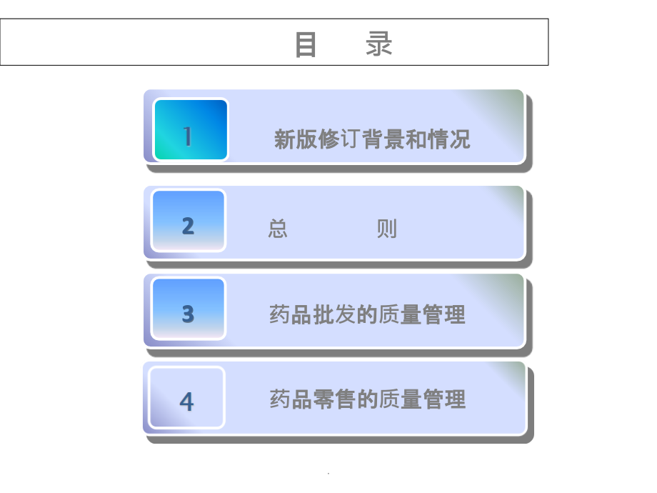 新版GSP药品经营质量管理规范解读_第2页