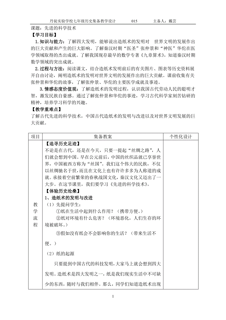 17、先进的科学技术.doc_第1页