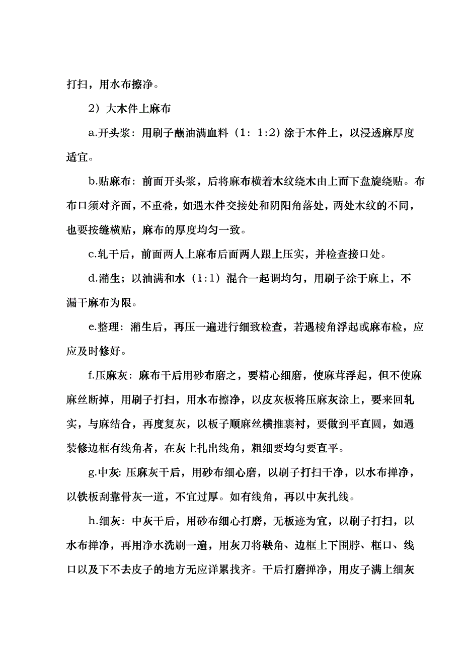 彩绘油漆施工方案_第2页