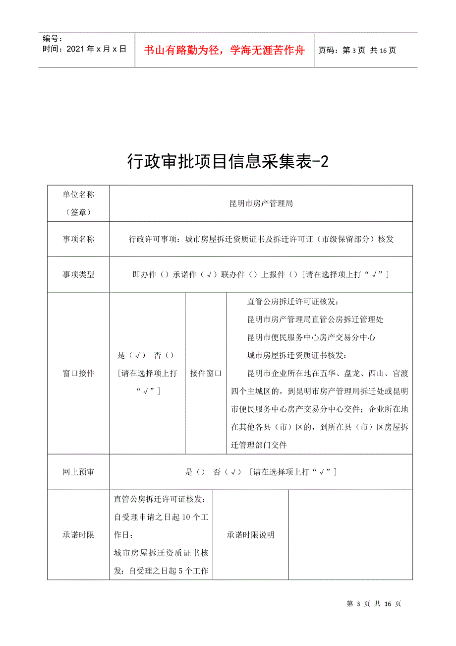 行政审批项目信息采集表doc-附件4：_第3页