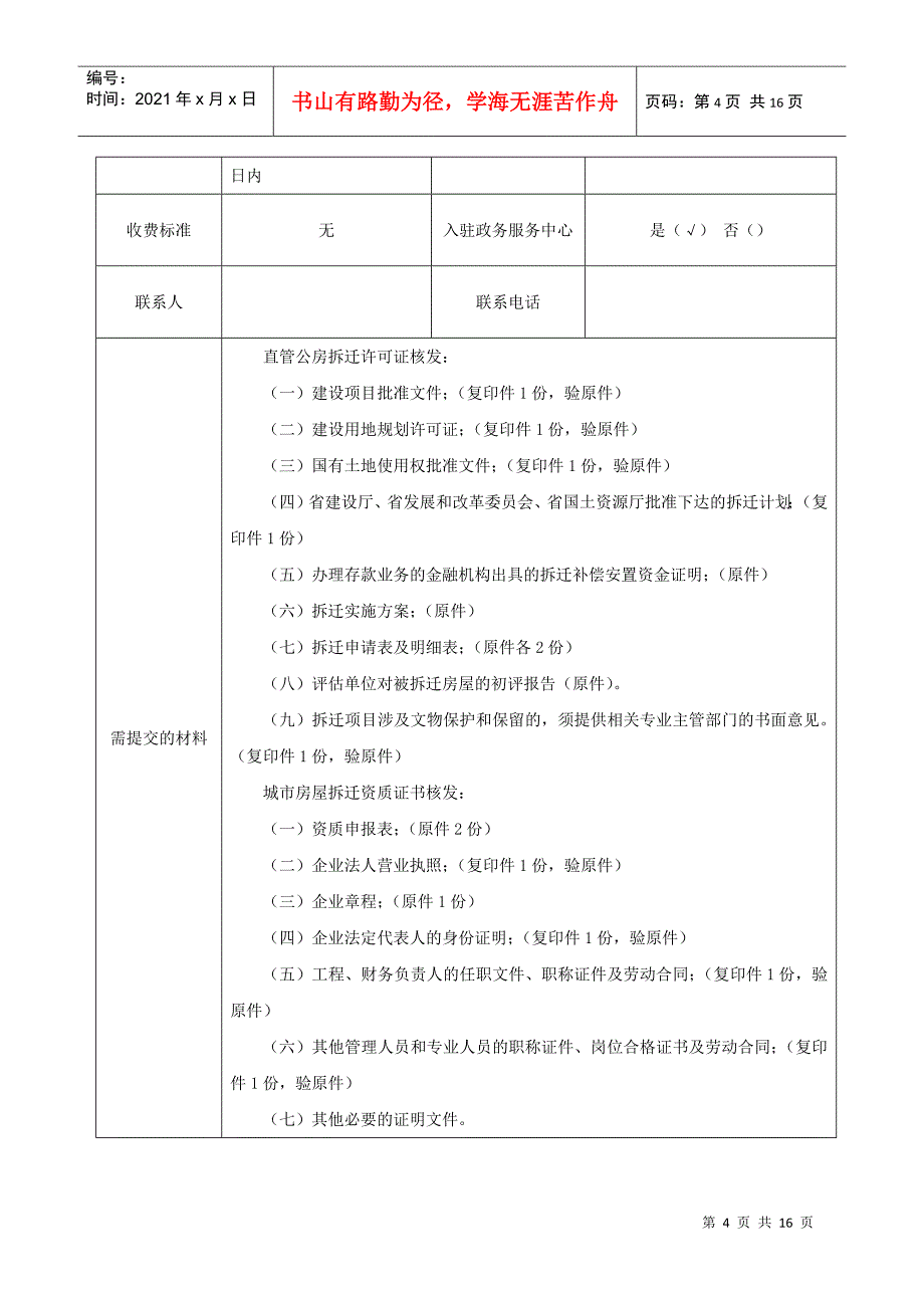 行政审批项目信息采集表doc-附件4：_第4页