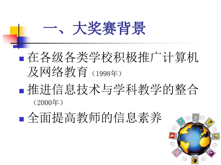 全国多媒体教育软件大奖赛NO1_第3页