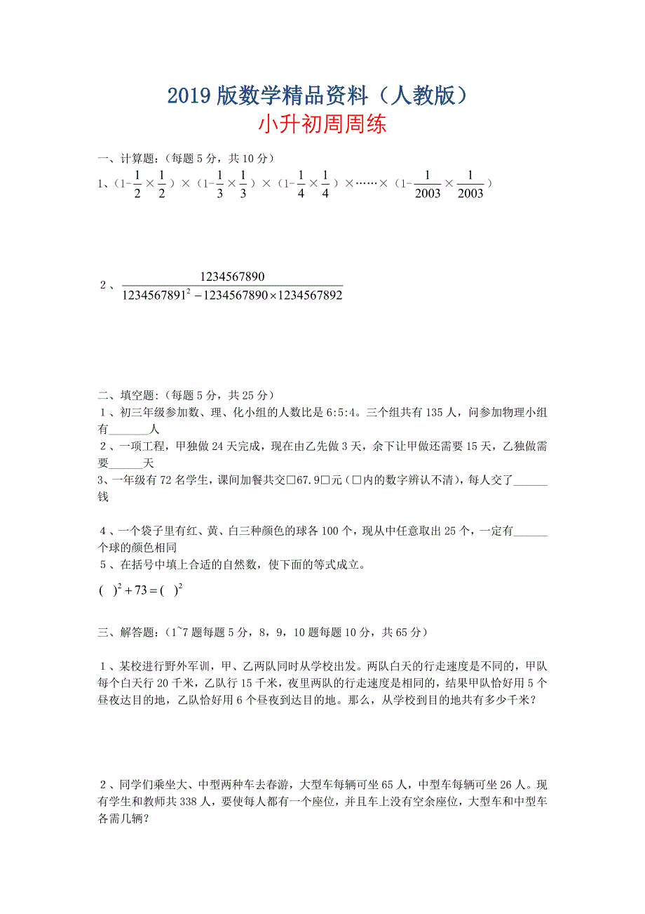 青岛版六年级数学下册小升初周周练十七_第1页