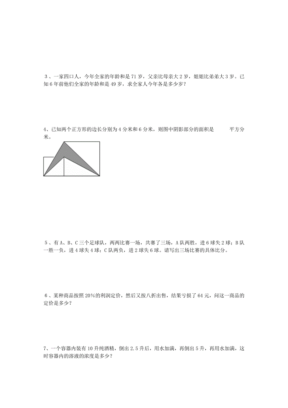 青岛版六年级数学下册小升初周周练十七_第2页