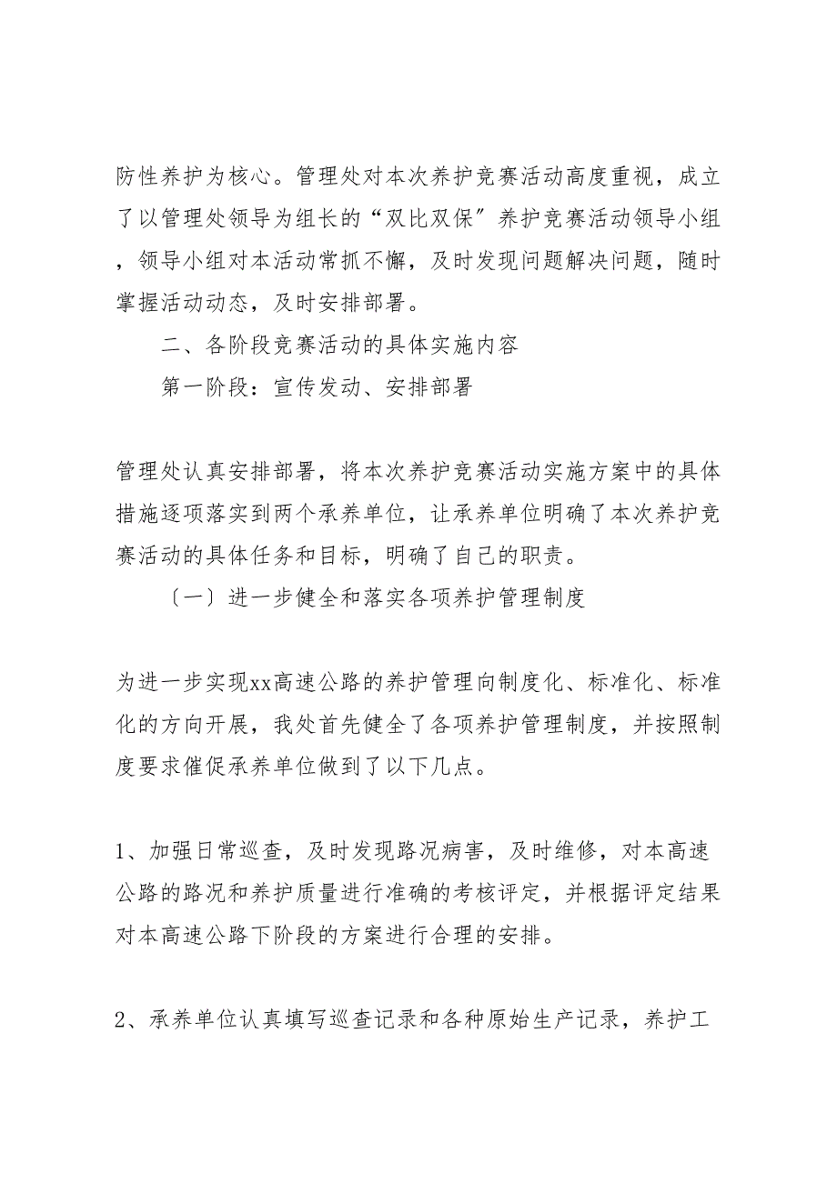 2023年高速公路管理比管理保质量比预防保畅通养护竞赛活动总结.doc_第2页