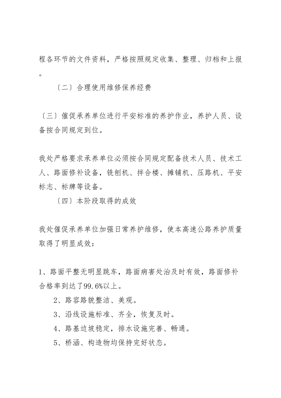 2023年高速公路管理比管理保质量比预防保畅通养护竞赛活动总结.doc_第3页