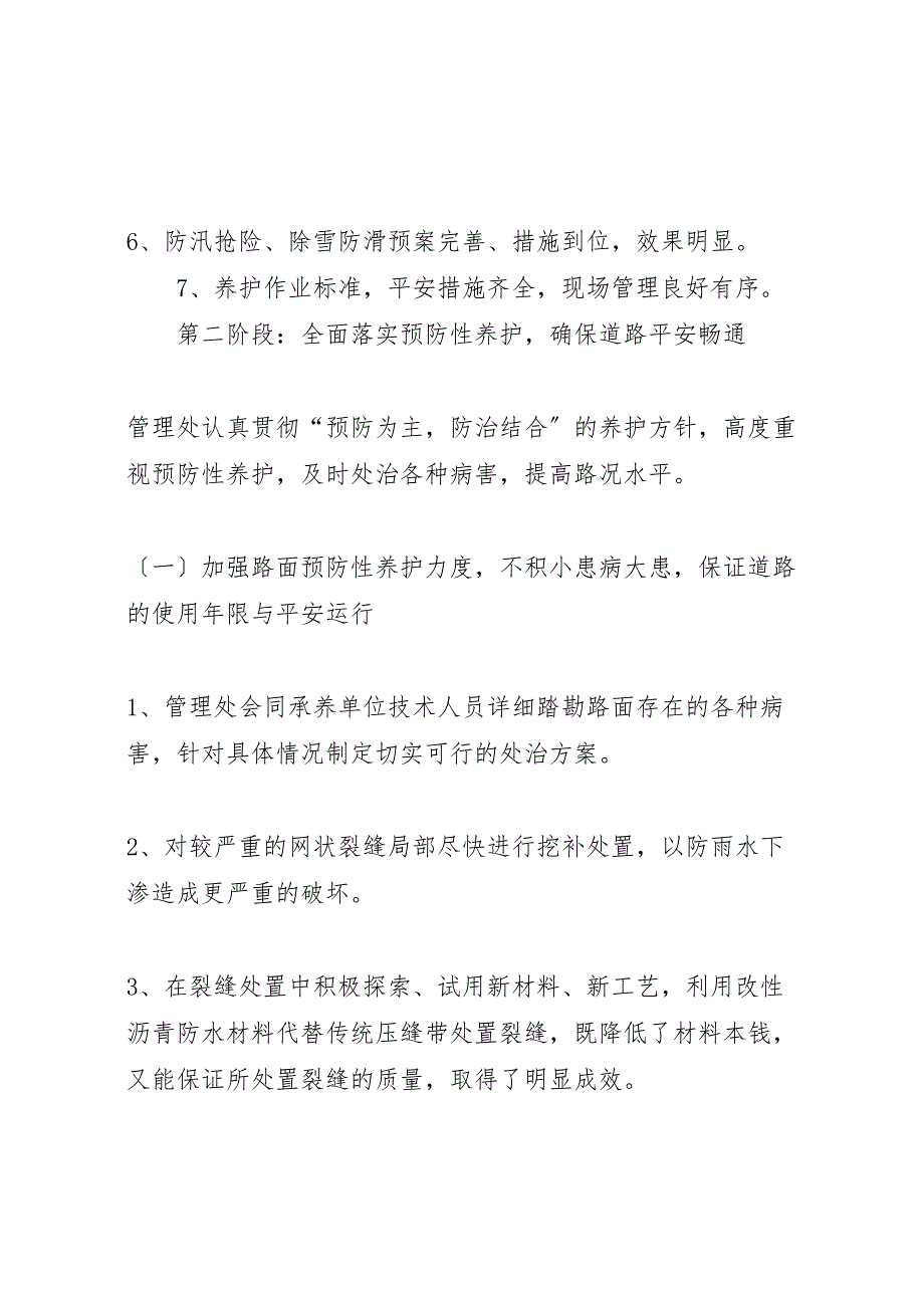 2023年高速公路管理比管理保质量比预防保畅通养护竞赛活动总结.doc_第4页