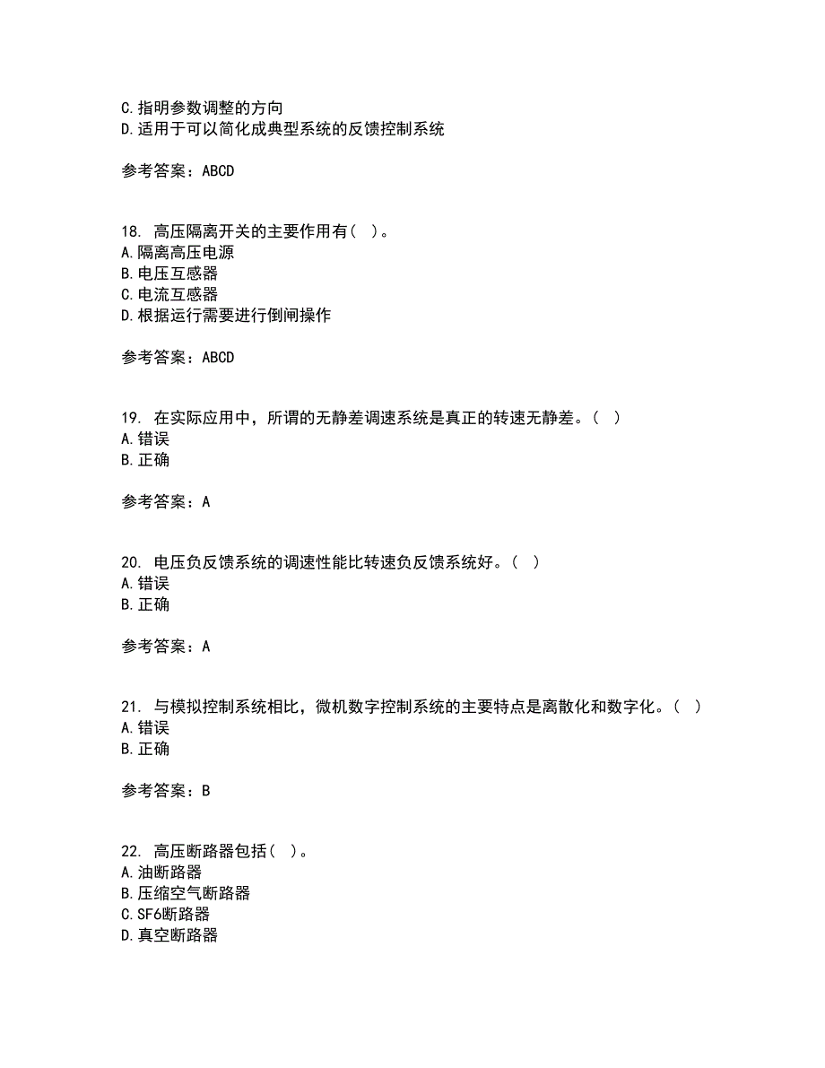 西北工业大学21秋《电力拖动自动控制系统》在线作业三满分答案89_第4页