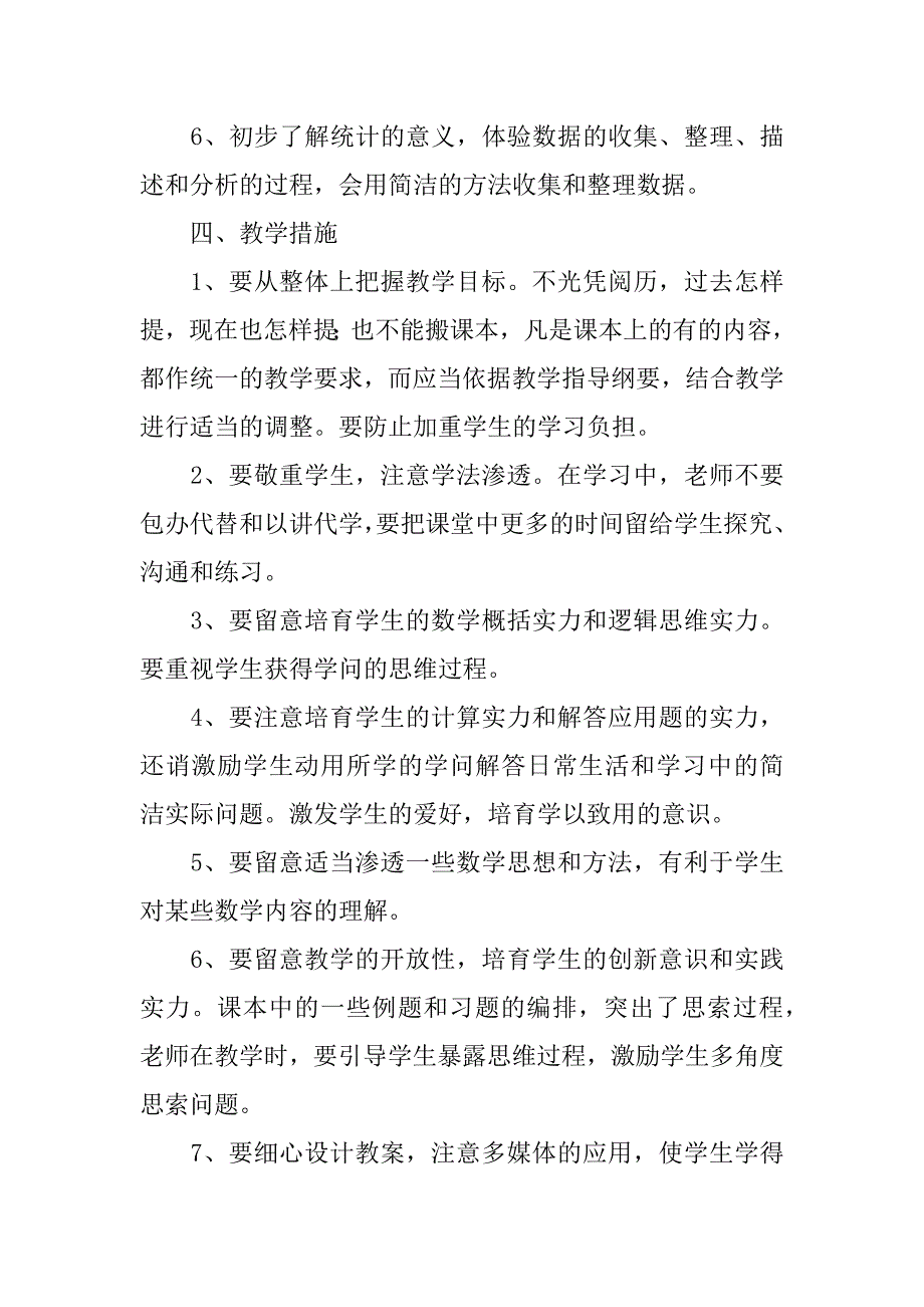 2023年关于二年级上册数学教学计划模板集锦六篇（一年级语文教学工作总结第一学期）_第3页