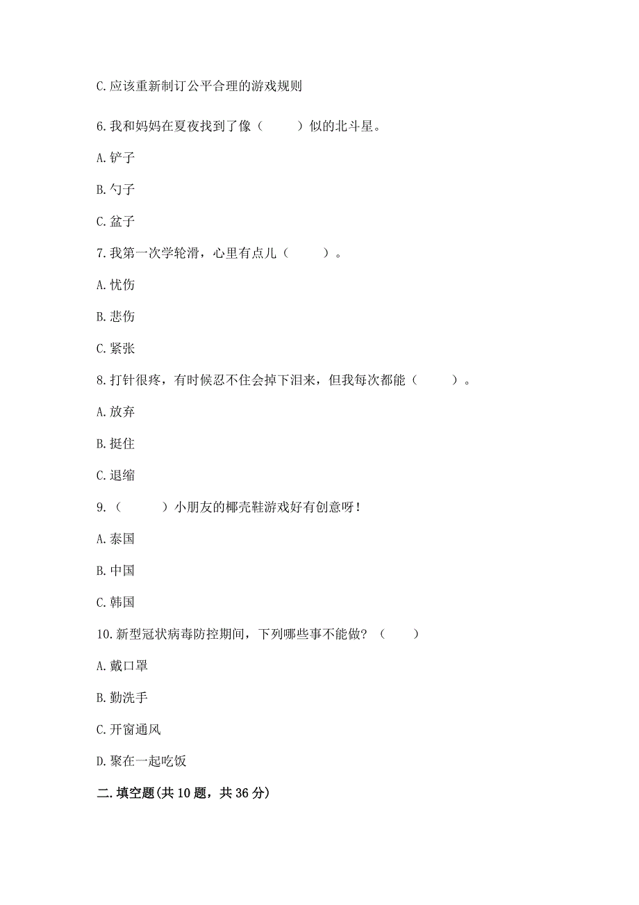 部编版二年级下册道德与法治期中测试卷及答案(全优).docx_第2页