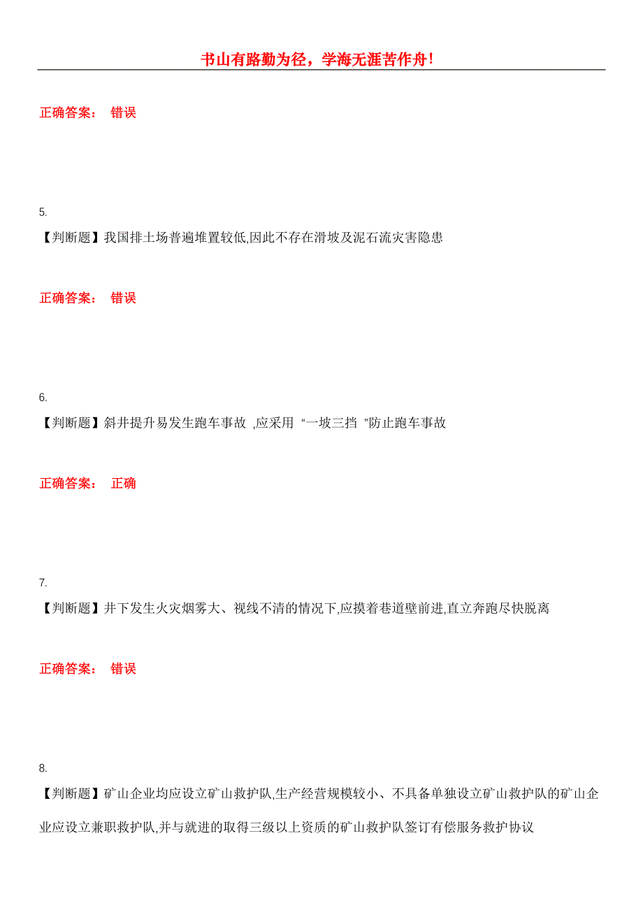 2023年安全生产主要负责人《金属非金属矿山(地下矿山)》考试全真模拟易错、难点汇编第五期（含答案）试卷号：17_第2页