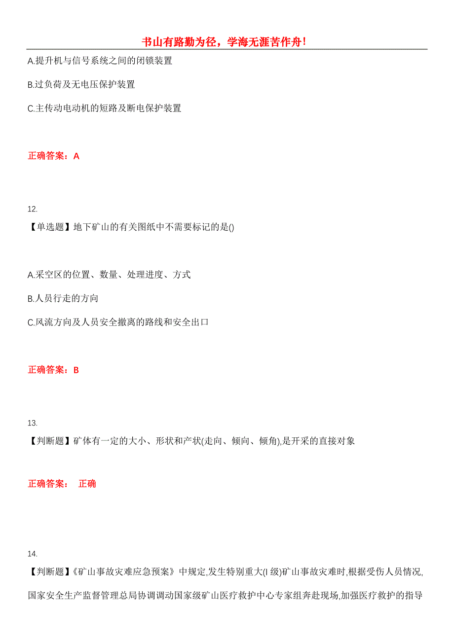 2023年安全生产主要负责人《金属非金属矿山(地下矿山)》考试全真模拟易错、难点汇编第五期（含答案）试卷号：17_第4页