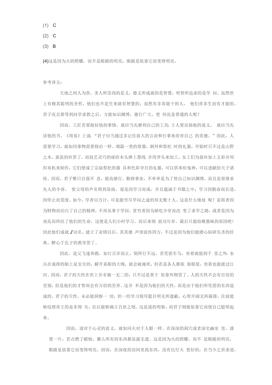 2022年安徽省淮北市中考语文文言文阅读总复习_第3页