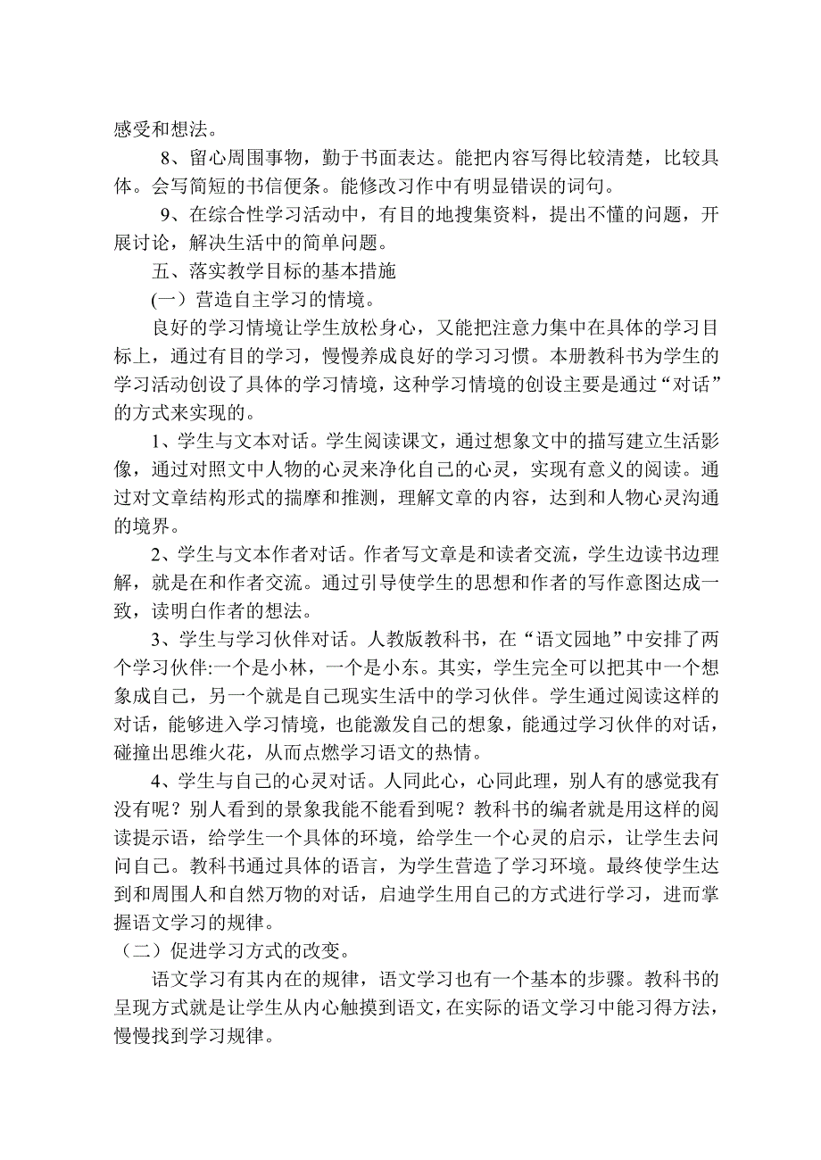 人教版四年级语文上册教学计划.doc_第2页