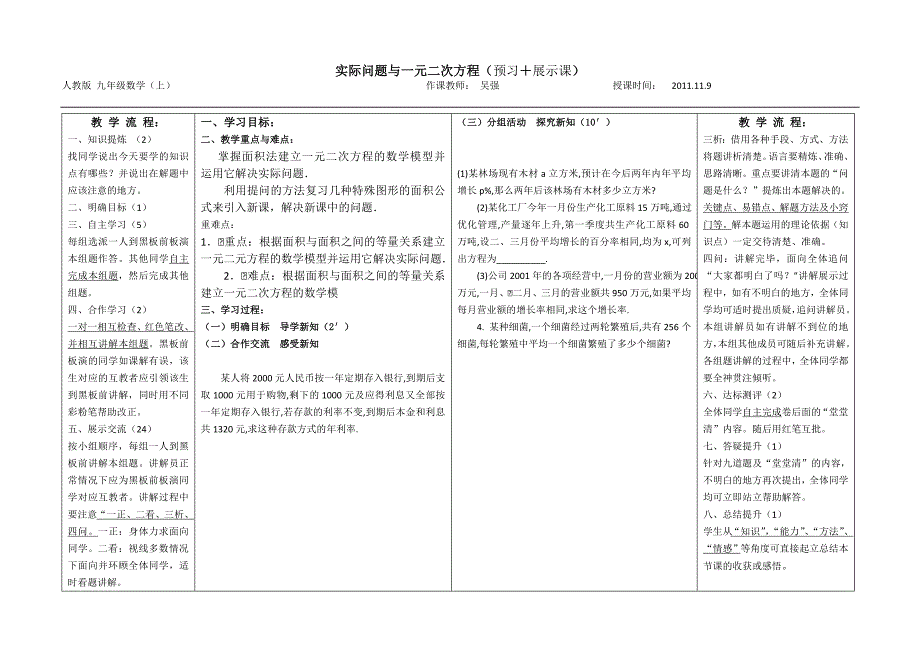 实际问题与一元二次方程（新）_第1页