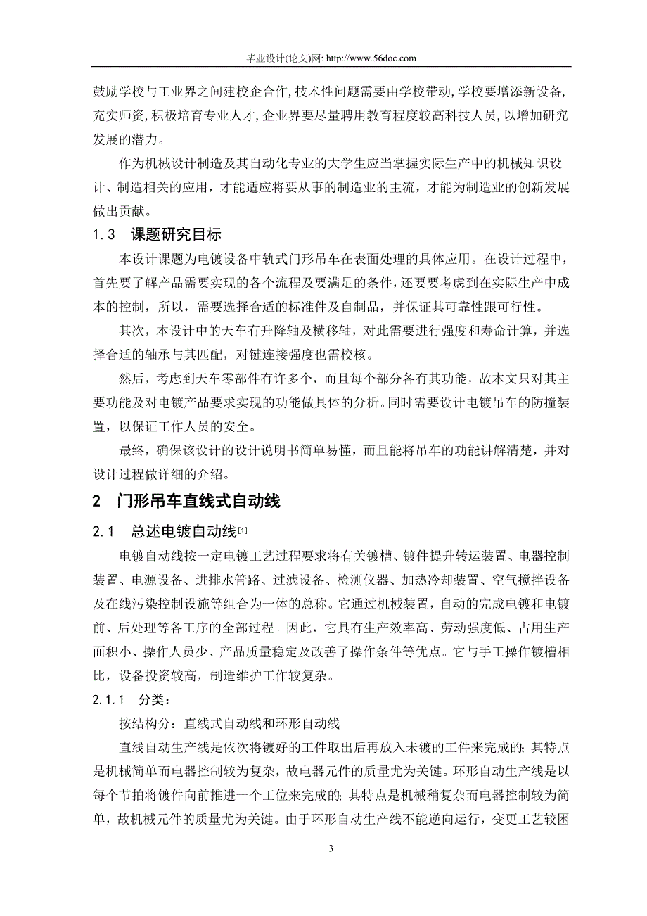 [机械毕业论文]中轨门形式吊车设计【专业答辩必备资料】_第3页