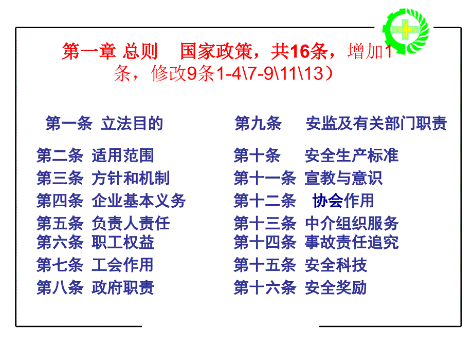 新安全生产法详细解读课件_第2页