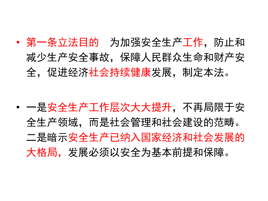 新安全生产法详细解读课件_第3页