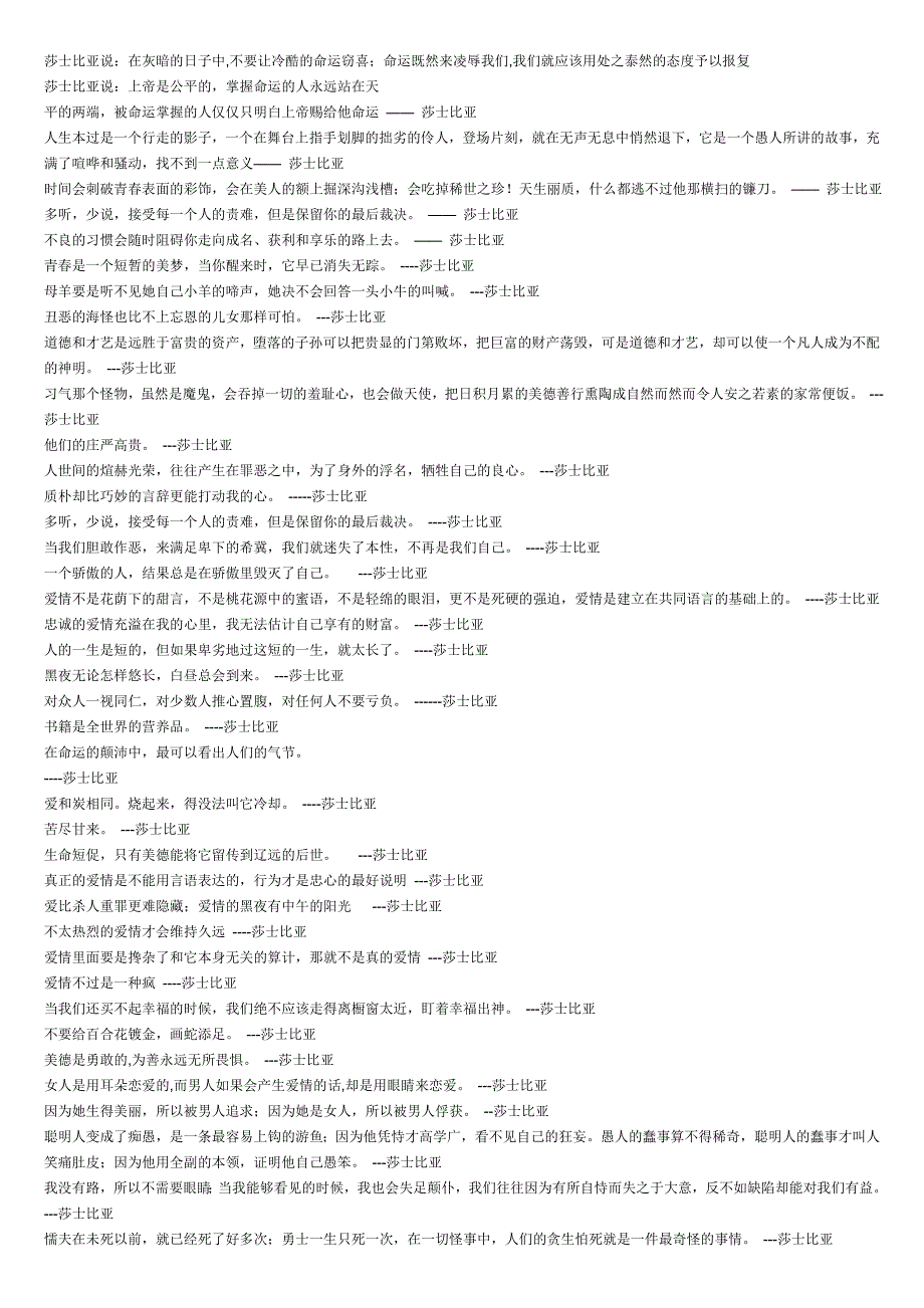 莎士比亚最经典名言.doc_第1页