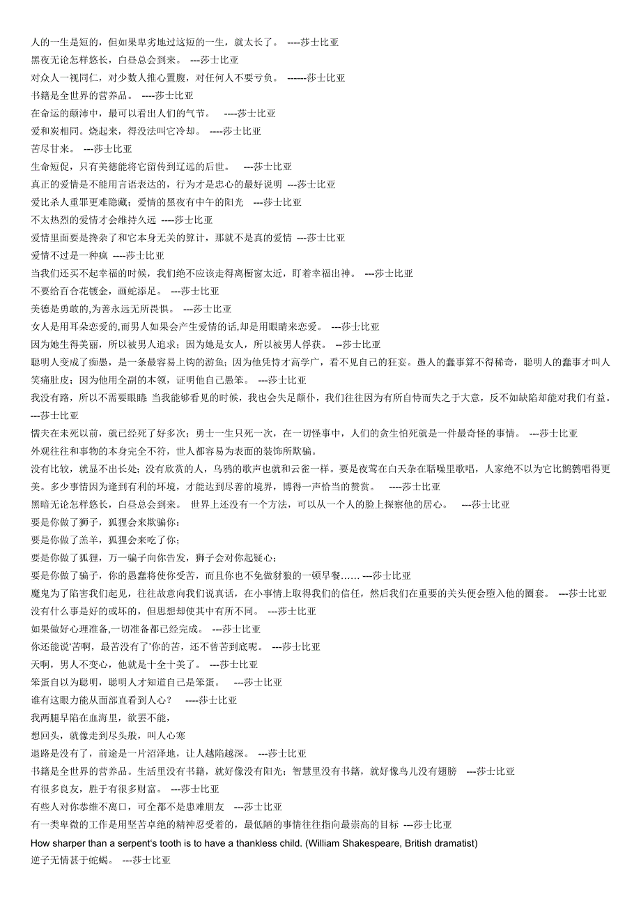 莎士比亚最经典名言.doc_第3页