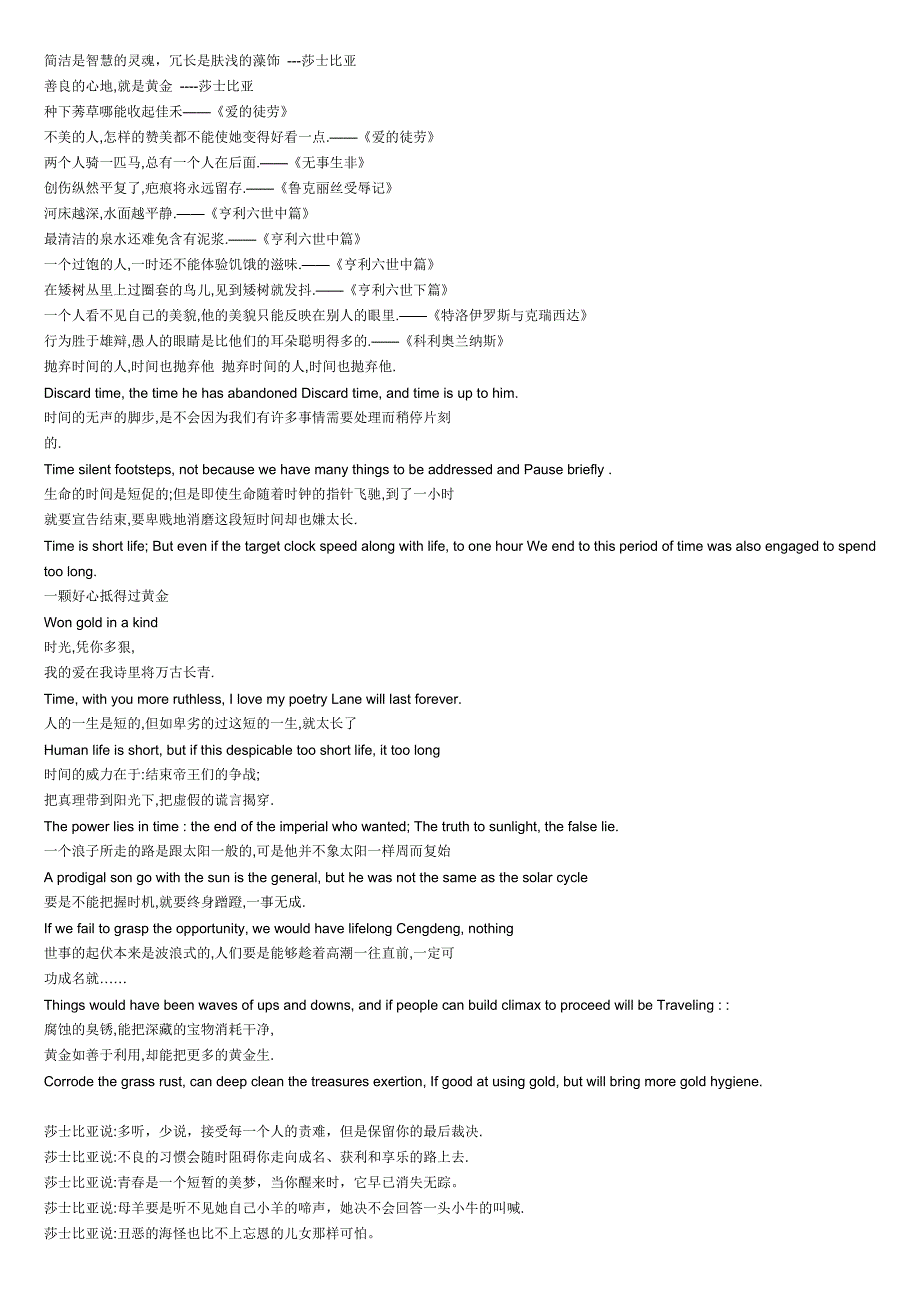 莎士比亚最经典名言.doc_第4页