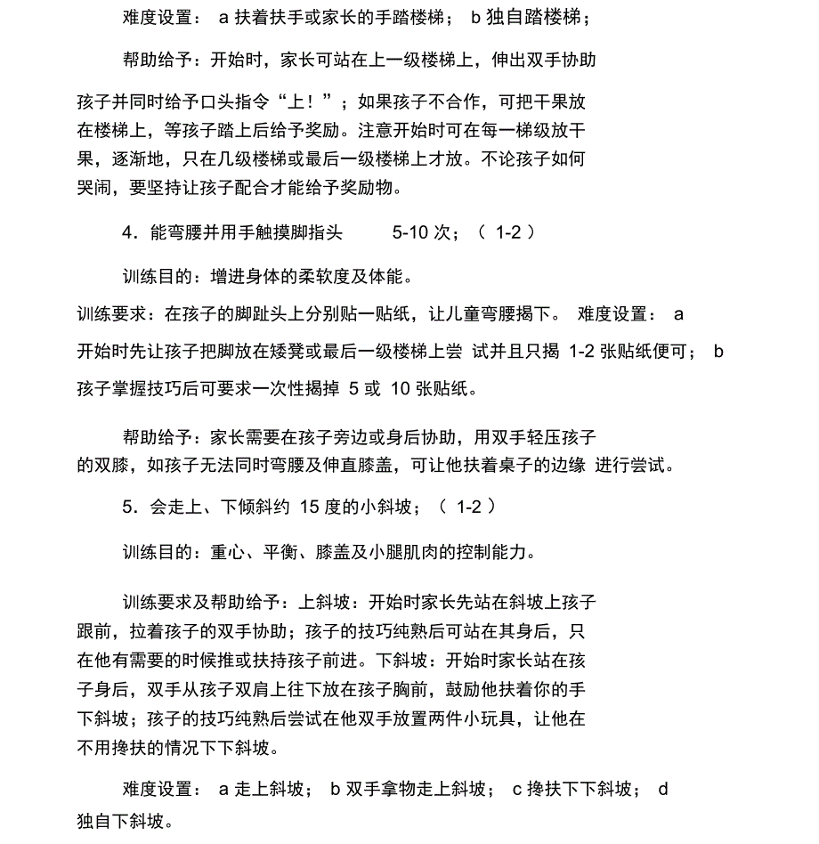 家庭感统训练九十二种方法_第2页