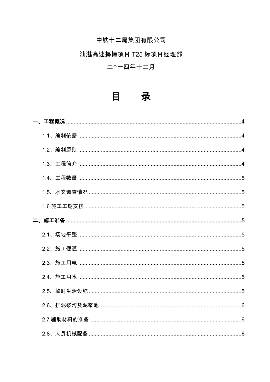 桩基挡墙专项工程施工设计方案_第2页