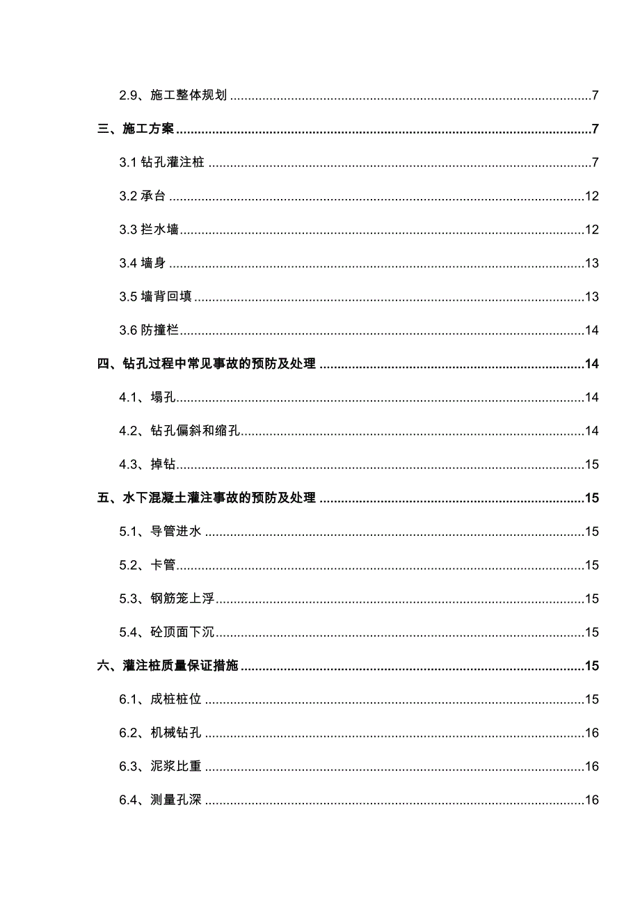 桩基挡墙专项工程施工设计方案_第3页