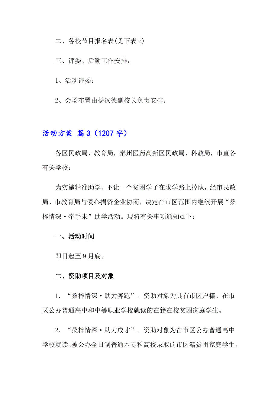 2023年活动方案模板集锦5篇_第4页