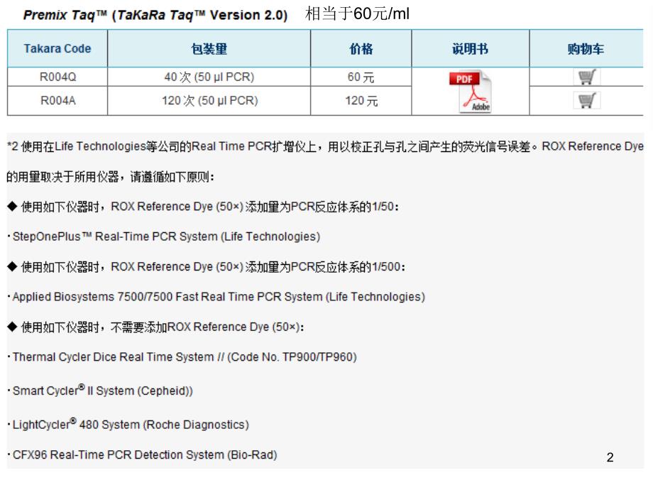 推荐taqman探针原理_第2页