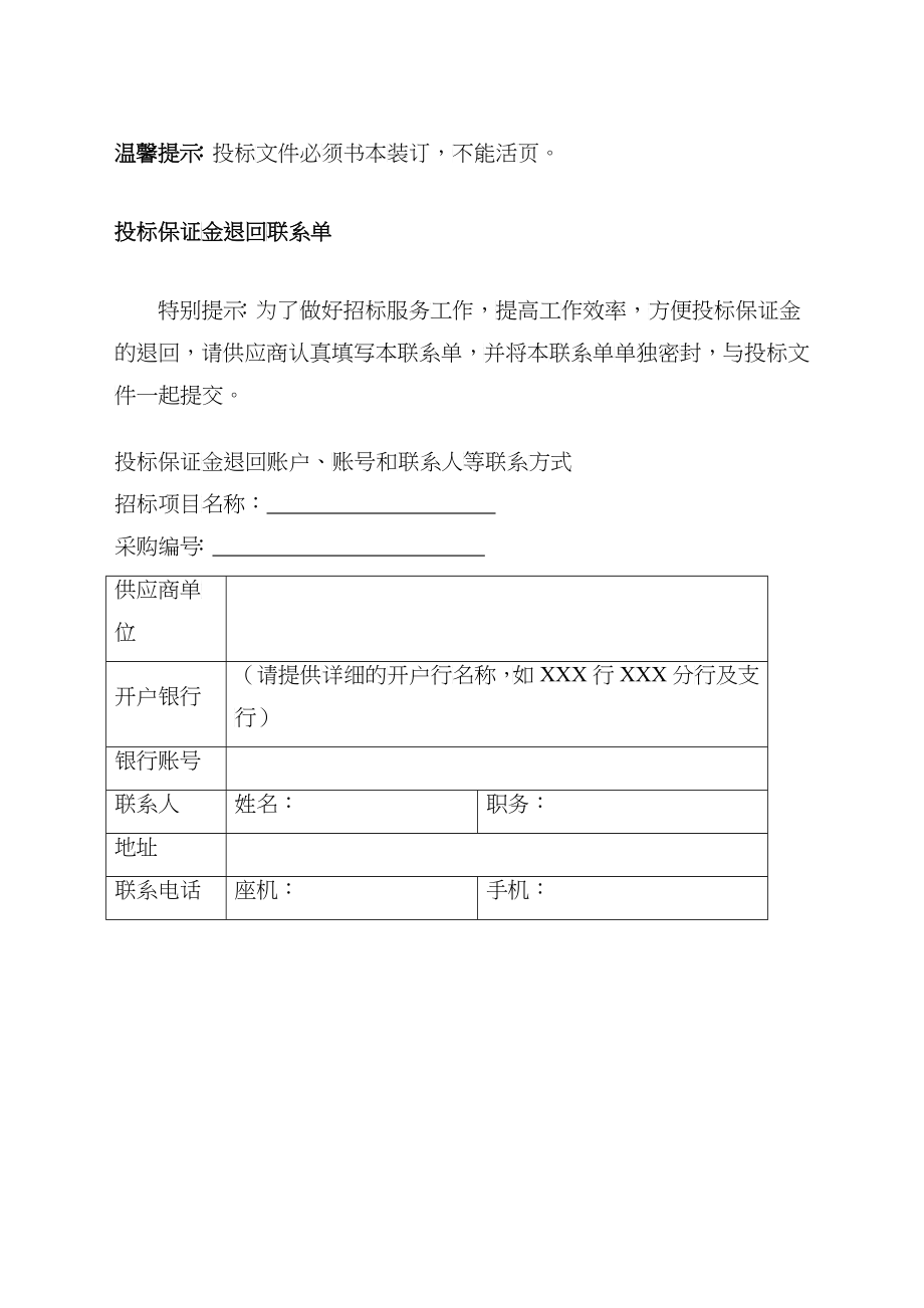 宁波出入境检验检疫局视频监控指挥中心IT设备采购项目国内公开招标文件_第2页