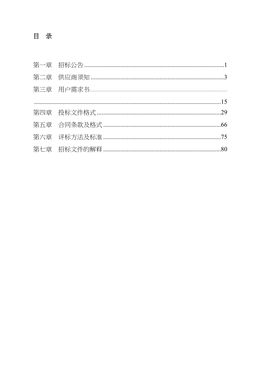 宁波出入境检验检疫局视频监控指挥中心IT设备采购项目国内公开招标文件_第3页