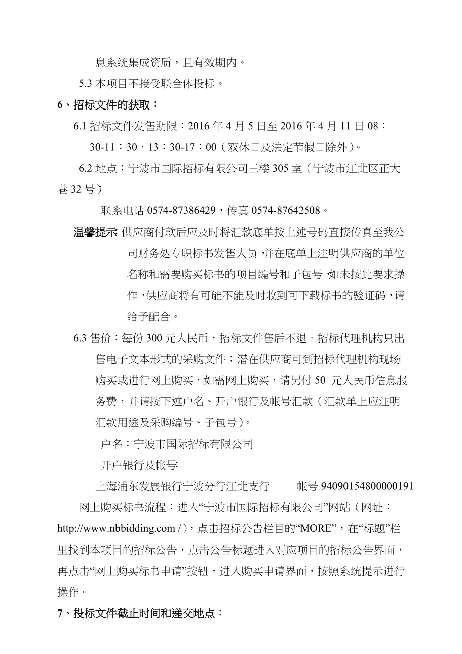 宁波出入境检验检疫局视频监控指挥中心IT设备采购项目国内公开招标文件_第5页