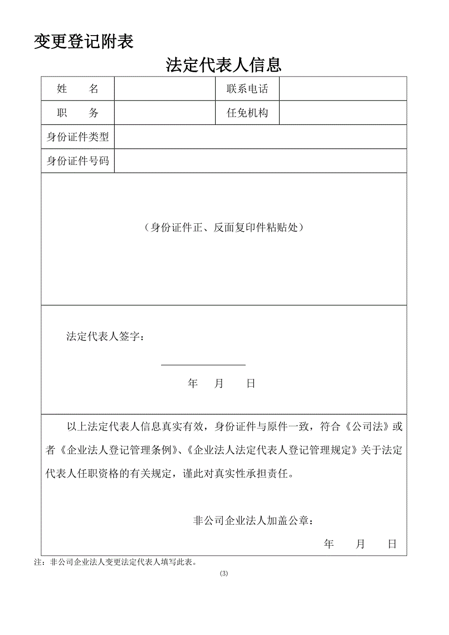 非公司企业法人变更登记申请书_第3页