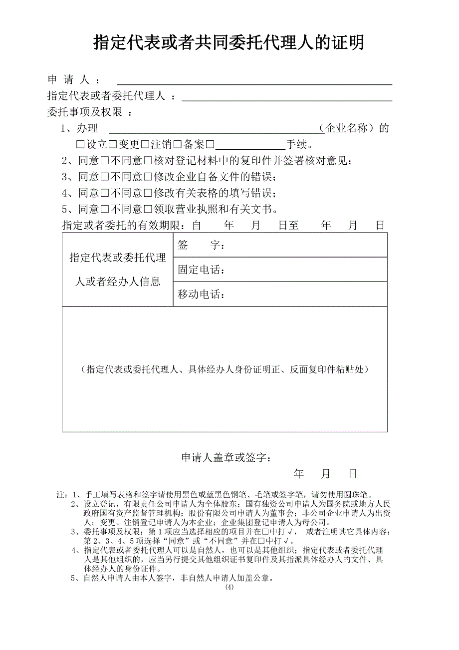 非公司企业法人变更登记申请书_第4页