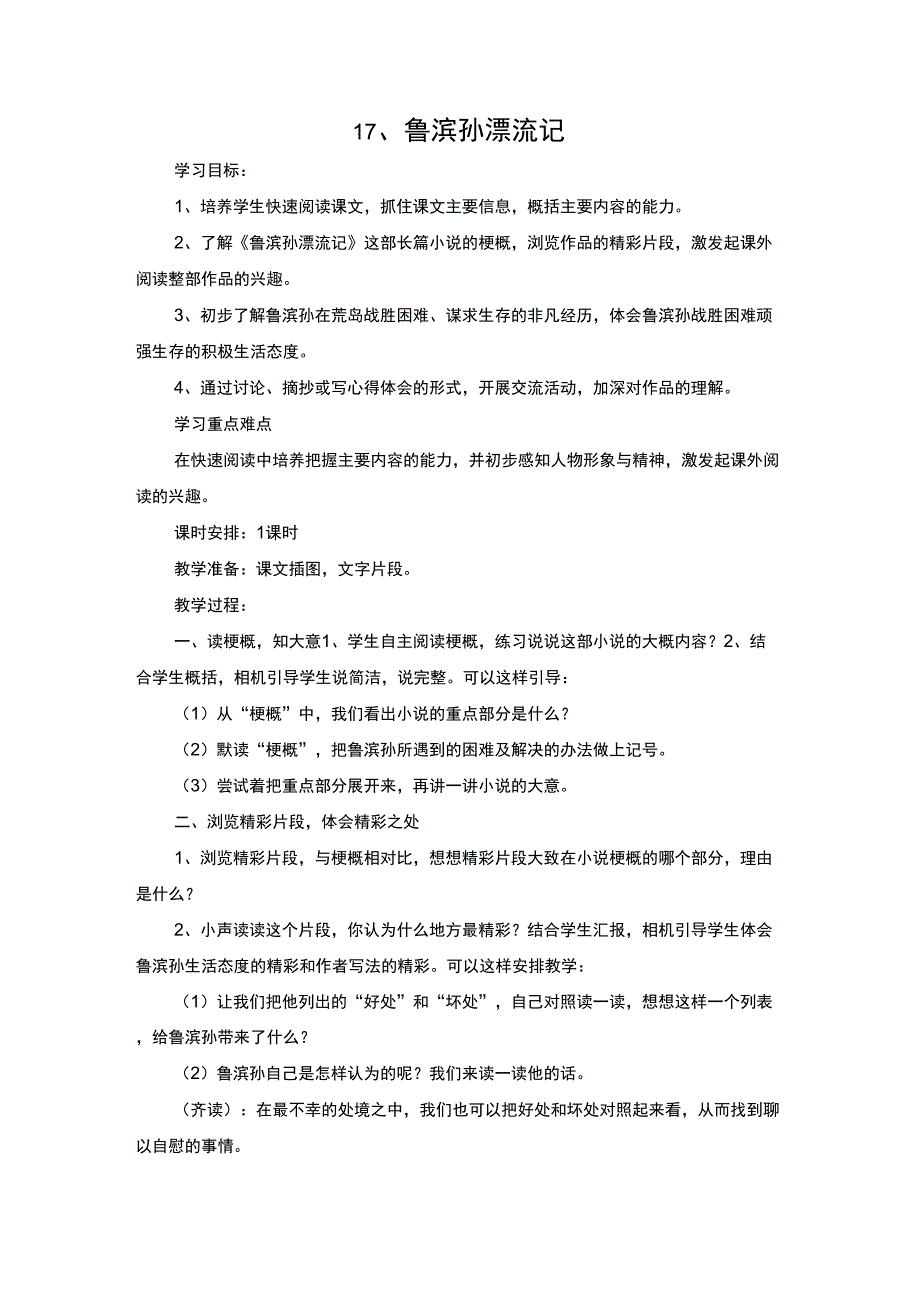 17、鲁滨孙漂流记_第1页