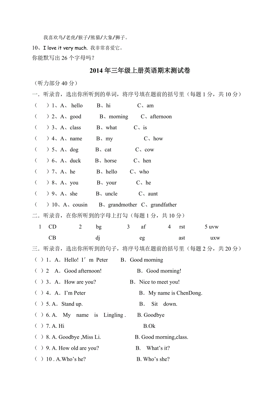 年湘少版英语三年级上总复习资料_第4页