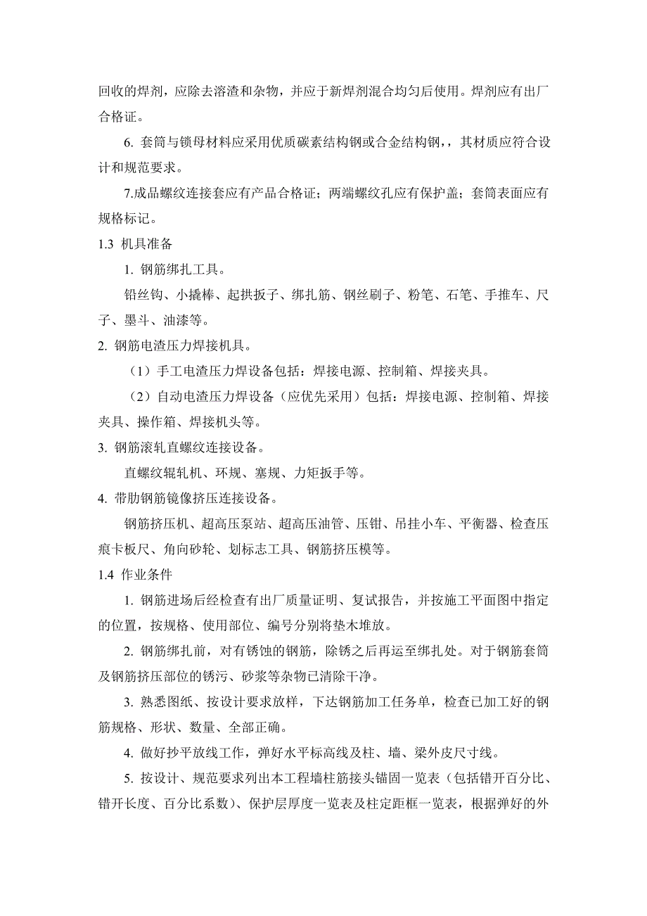 钢筋工程技术交底内容详细_第2页