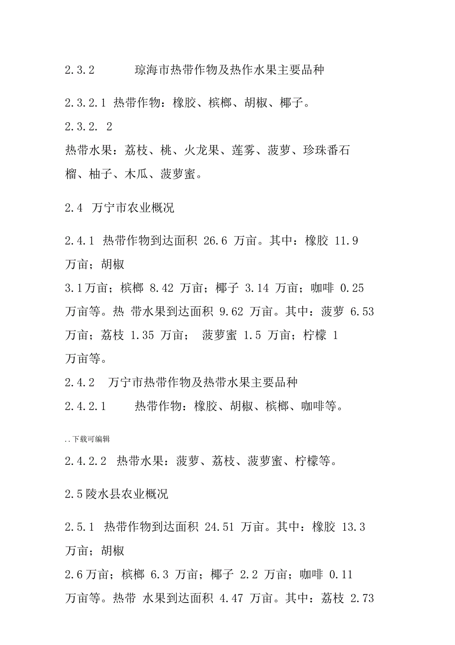 海南当前农业现状与产业情况分析报告_第4页