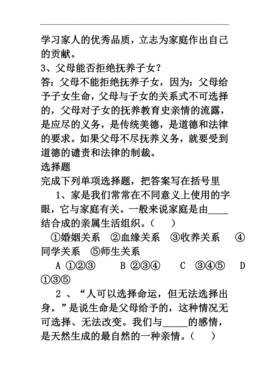 七年级上册前四课复习提纲.doc_第3页