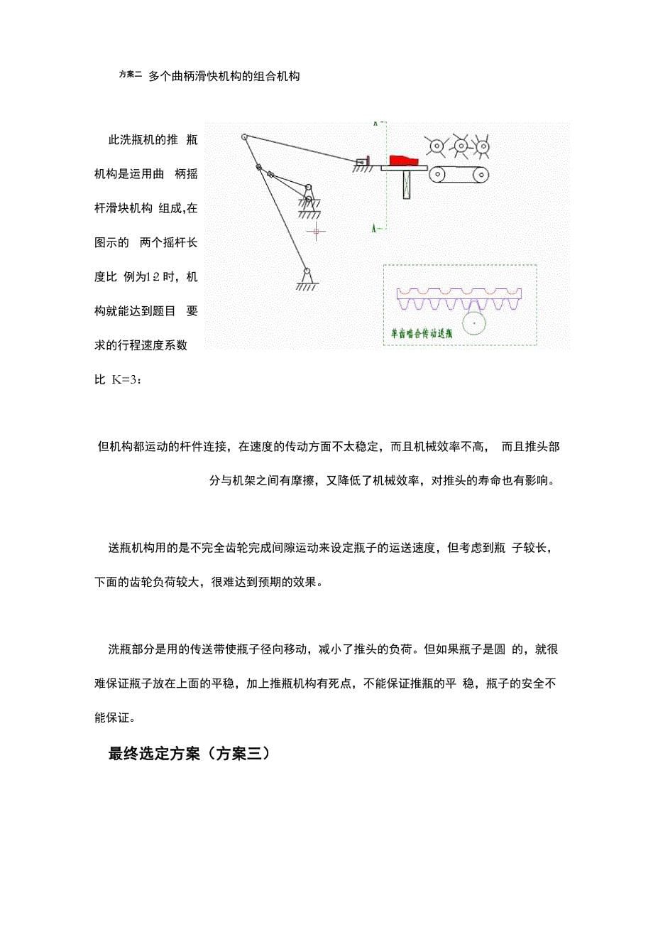 机械课程设计洗瓶机设计_第5页