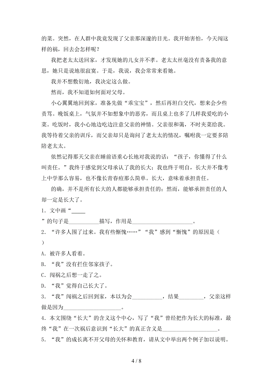 人教版六年级上册语文期中测试卷及答案一.doc_第4页