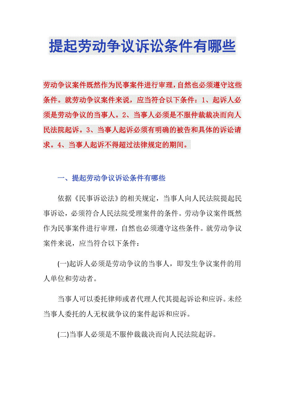 提起劳动争议诉讼条件有哪些_第1页