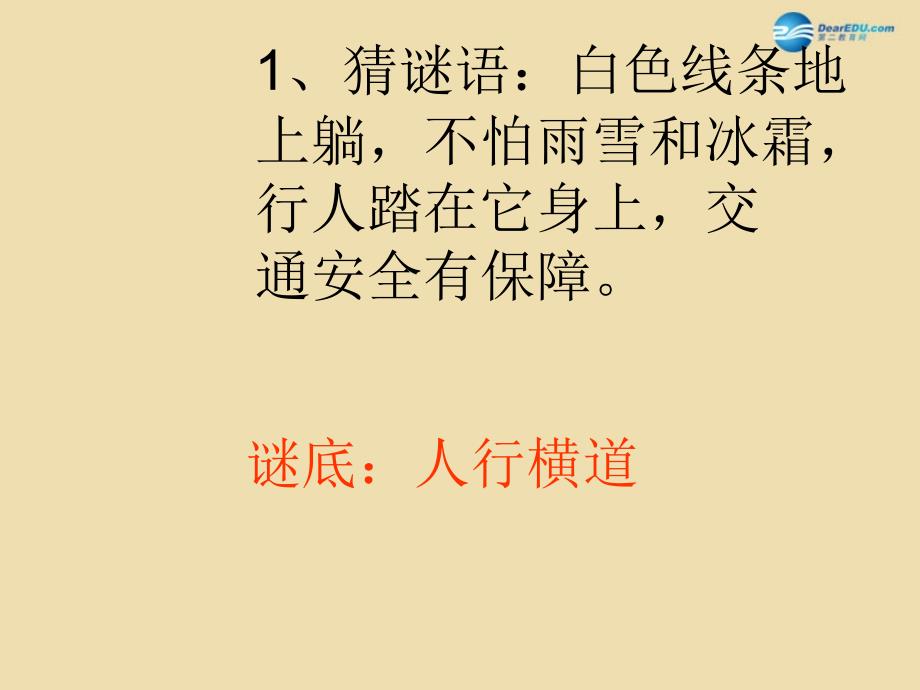 中学安全教育主题班会事故猛于虎安全重如山课件_第2页