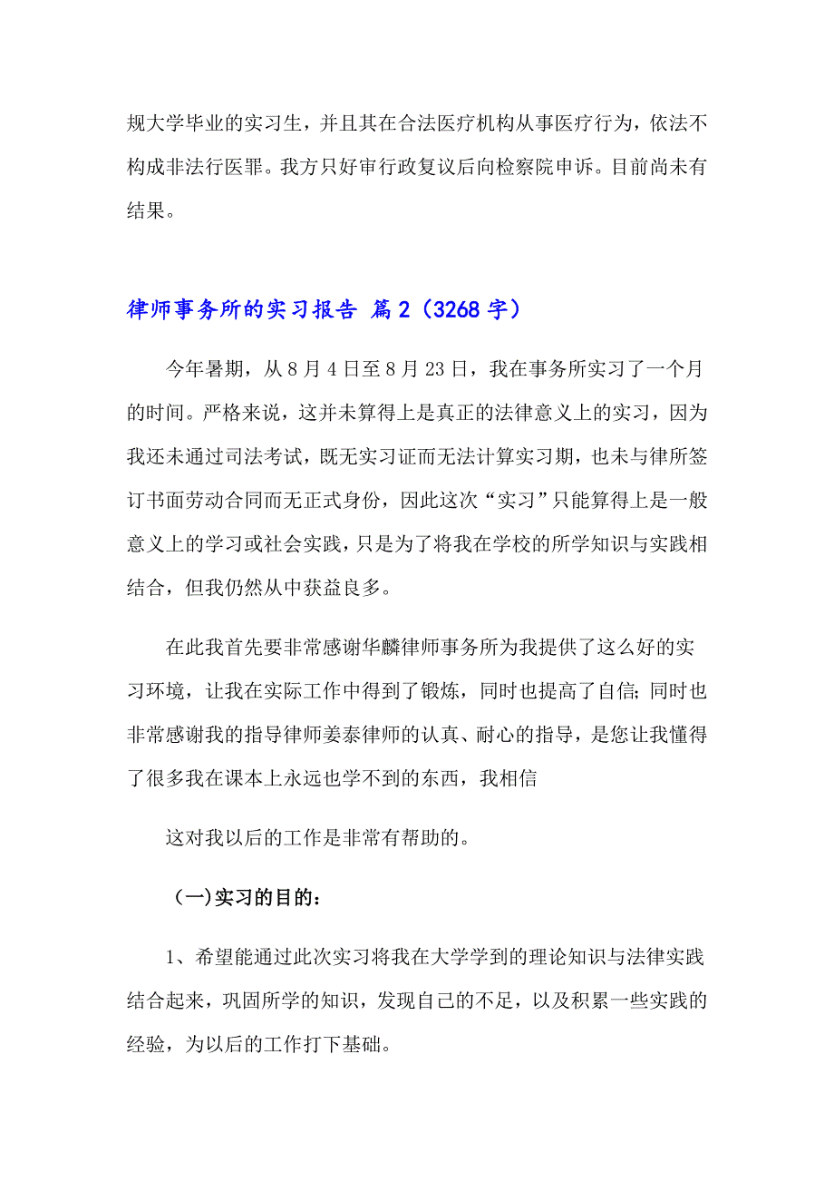 律师事务所的实习报告锦集9篇_第4页