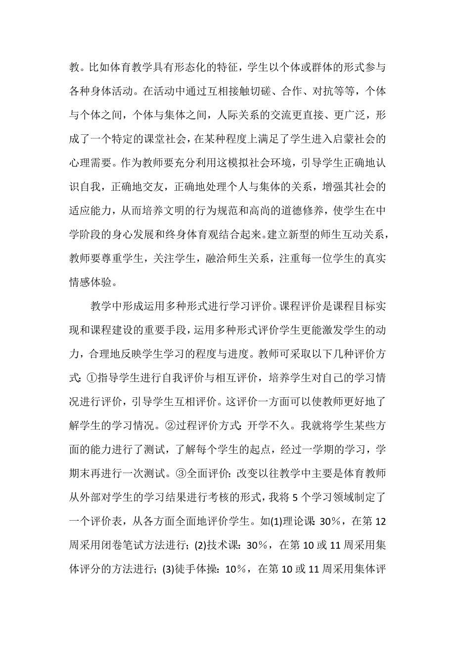 体育学科新课标教学内容的取舍_第3页