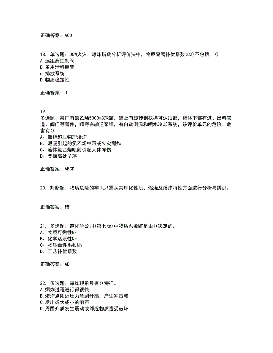 安全评价师考试综合知识全考点题库附答案参考49_第4页