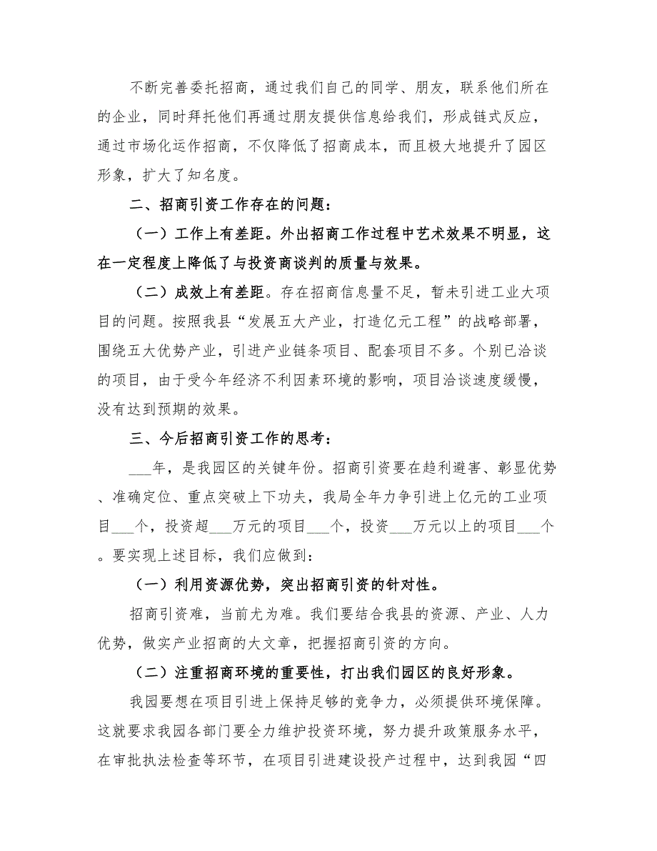 2022年企业招商引资工作总结_第2页